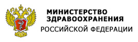 Министерство здравоохранения РФ