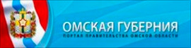 Информационный портал 'Омская губерния'